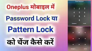 oneplus mobile ka lock kaise badle । oneplus mobile ka lock kaise change kare