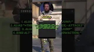 😲БИНД НА ДЖАМП ТРОУ В КС 2 