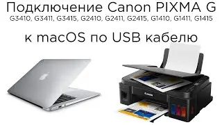 Подключаем Canon PIXMA G3411, G2411, G1411 к Apple MacBook по USB. Печать с macOS