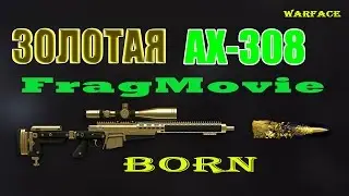 ✅ WarFace: FragMovie с  ЗОЛОТОЙ АХ-308 | FragMovie GOLDENE TWM X308 ✅