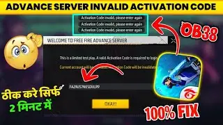 🥺 FF Advance Server Activation Code Invalid Please Enter Again | Free Fire Advance Server