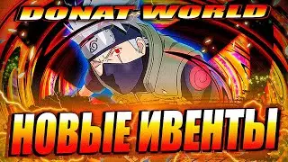 18+🔴Ninja world Stream🔴| Новые ивенты | Побалуемся |Unlimited Ninja,Ninja Classic,NinjaWorld Online