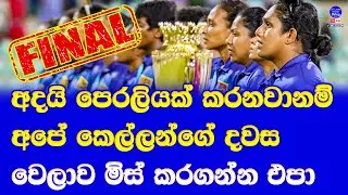 womens asia cup 2024 finals| sri lanka women vs india women asia cup final  dambulla stadium today