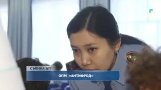 ОПМ «Антифрод»