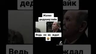 Ведь он их ждал😭