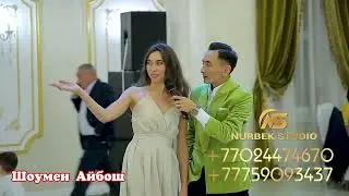 Юлия🎭мақал-ойыны⚡️Жылдық үздік тамада💥💥Айболат шоумен #Айбош #НурбекСтудия #Супертамада #игры#