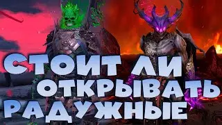 ✅💯стоит ли открывать радужные осколки. Показываю героев. RAID shadow legends💯✅