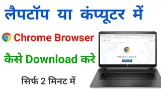 laptop me chrome kaise download kare !! laptop me google chrome kaise download kare