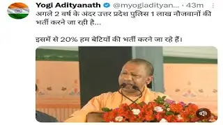 उत्तर प्रदेश में 1 लाख पुलिस भर्ती | 20% महिला अशिक्षित | #uppolice #cmyogiadityanath #upcm |