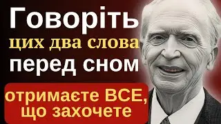 ПРАЦЮЄ з ПЕРШОГО РАЗУ на 1000%! Безцінний Метод Джозефа Мерфі - як отримувати бажане | ПСИХОЛОГІЯ