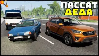 ШАШКИ На ПАССАТЕ ДЕДА! Дизель В ПОТОКЕ! - BeamNg Drive