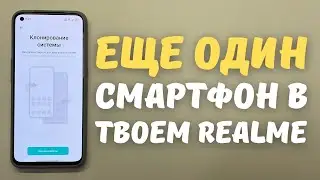 ОДИН ТЕЛЕФОН - ДВЕ СИСТЕМЫ | Второе пространство на Realme и OPPO