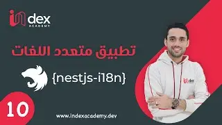 NestJS - ١٠ - باك اند متعددة اللغات