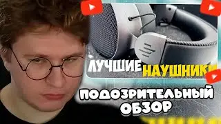 ФИСПЕКТ СМОТРИТ: ДАРК ПРОДЖЕКТ HS6 - ЛУЧШИЕ ИГРОВЫЕ НАУШНИКИ 2024