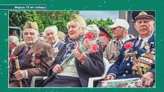 Медаль «70 лет Победы в ВОВ 1941-1945 гг.»