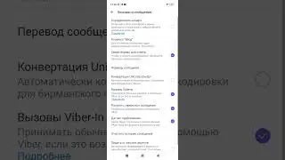 Как включить Определение неизвестного номера телефона. Функция доступна в Вайбере. (Viber).