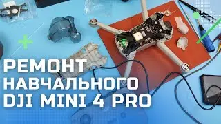 Ремонт гімблу DJI Mini 4 Pro. Заміна демпферної резинки підвісу | China-Service