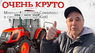 Мнение Дмитрия Соколова о своем тракторе KIOTI RX6030.