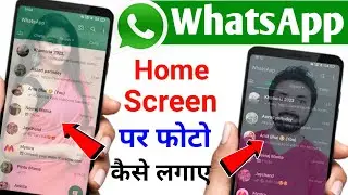 WhatsApp Ke Home Screen Par Apna Photo Kaise Lagaye 2023 !! Change WhatsApp Home Screen Background