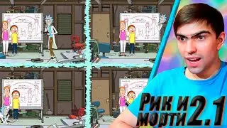 Вернуть всё как было! || Рик и Морти 2 сезон 1 серия || Rick and Morty || Реакция