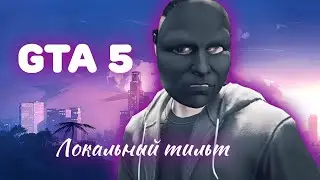 ЛЕГКИЙ МОНТАЖ ПО GTA 5