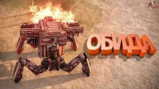 Обида ( Crossout )