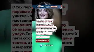 С тех пор как образование перешло в разряд услуги.