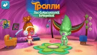 ТРОЛЛИ 2016 новинка мультик и игра Trolls СПАСАЕМ ТРОЛЛЕЙ ИЗ МУЛЬТИКА ТРОЛЛИ. Для детей