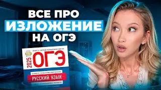 Изложение ОГЭ с нуля| Лина Гагарина - Онлайн Школа EXAMhack