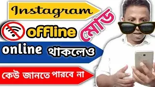 How To Appear Offline on Instagram | Instagram Offline Mode| How to go offline on Instagram