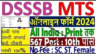 DSSSB MTS Online Form 2024 Kaise Bhare ¦¦ How to Fill DSSSB MTS Online Form 2024 ¦¦ DSSSB MTS Form