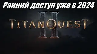 Titan Quest 2 выйдет в ранний доступ уже в 2024 году!