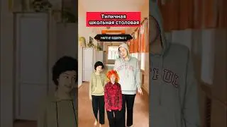 Узнали свою столовку?😂 