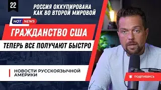 Иммигранты получают гражданство США / Актер Мэттью Перри убит? / Американка получила 12 лет в России