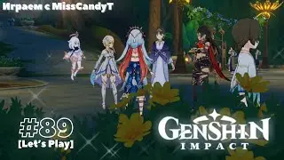 [Genshin Impact] ✦ Играем с MissCandyT - Песнь о Сабзерузе [Let’s Play - #89]