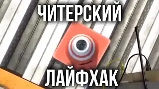 🤡 КОГДА ТЫ ЧИТЕР (УМНЫЙ)