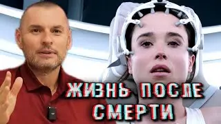 Жизнь после смерти! Исповедь бывших покойников!