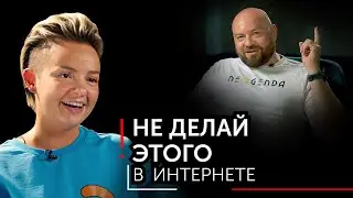 Про интернет-мошенников и кибербуллинг. Тамара Чечеткина, маркетолог информационной безопасности VK