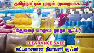 😍மெகா CLEARANCE SALE-மிக குறைந்த விலையில் ஃபர்னிச்சர் #diwalioffers #furniture