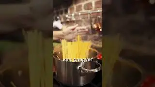 КАК ИТАЛЬЯНЦЫ ГОТОВЯТ ПАСТУ 🍝🇮🇹 Секреты итальянок #паста #макароны #shorts