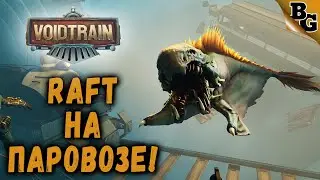 RAFT на паровозе! ➤ #2 ➤ Voidtrain (Прохождение на русском)