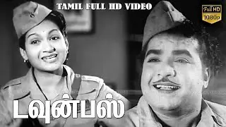 டவுன் பஸ் சூப்பர்ஹிட் திரைப்படம் | N. N. Kannappa, Anjali Devi | M.N.Rajam | K. Somu | K.V.Mahadevan