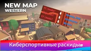 💪🏻киберспортивные раскиды в поливар 😎 