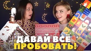 Пробуем на вкус очень странные вещи с Олей @RedAutumn  💜 Что любит Оля?