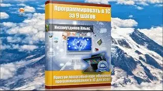 1С Платформа 8.3: Работа с расширениями конфигурации. Урок 4