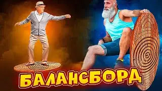 Балансборд - доска для упражнений с лабиринтом. ЧПУ изготовление.