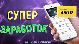 заработок на телефоне (офлайн) заработок в интернете для новичков и школьников