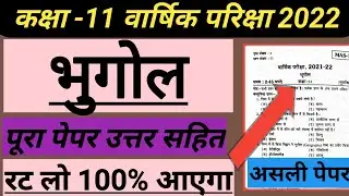 11th geography  paper 2022 Full solved | class 11th geography paper 2022 || geography paper 11th