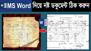 MS Word দিয়ে পুরাতন নষ্ট ডকুমেন্ট এডিট । Edit old damaged documents with MS Word