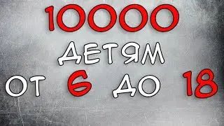 Выплата 10000 рублей на детей от 6 до 18 лет в августе 2021